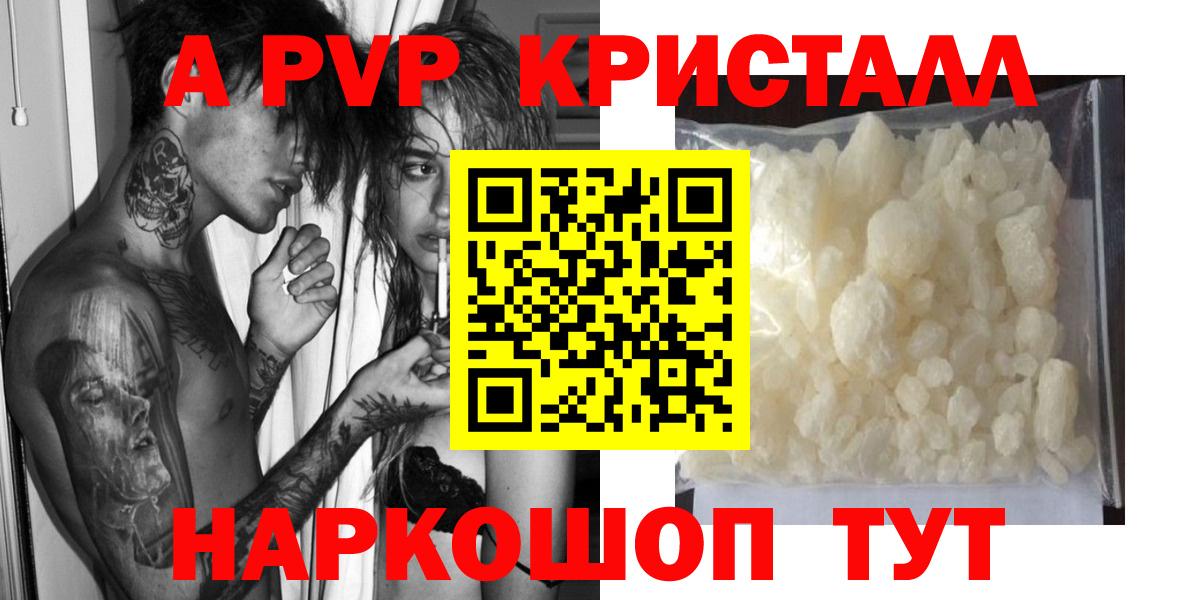 А ПВП кристаллы Уссурийск