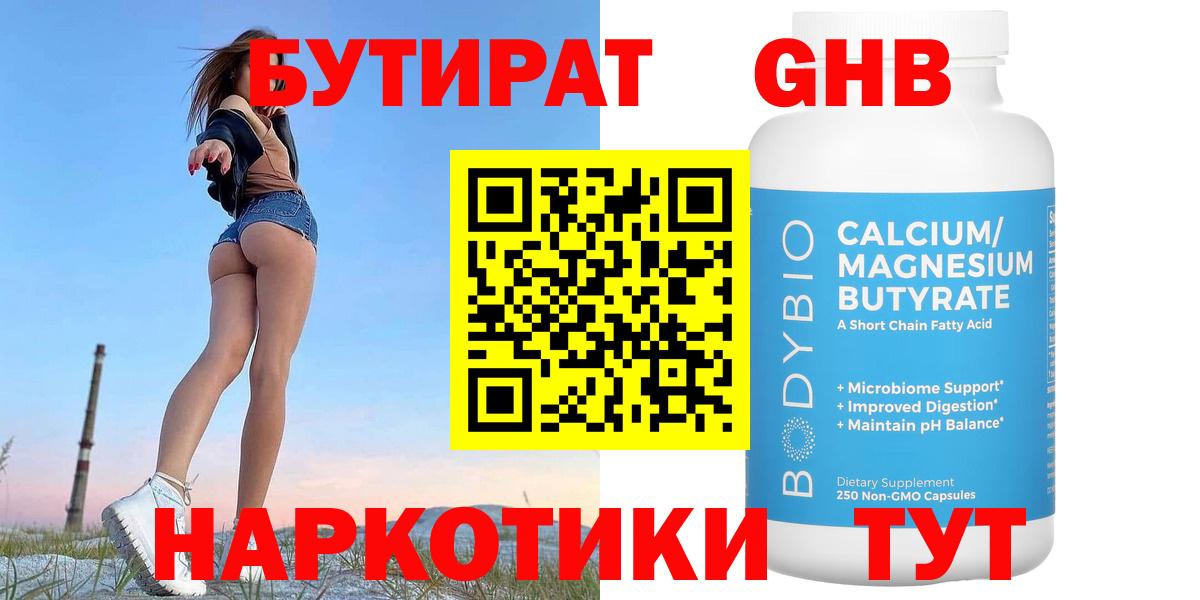 Уссурийск  Бутират оксибутират  БУТИРАТ  Вход с VPN 