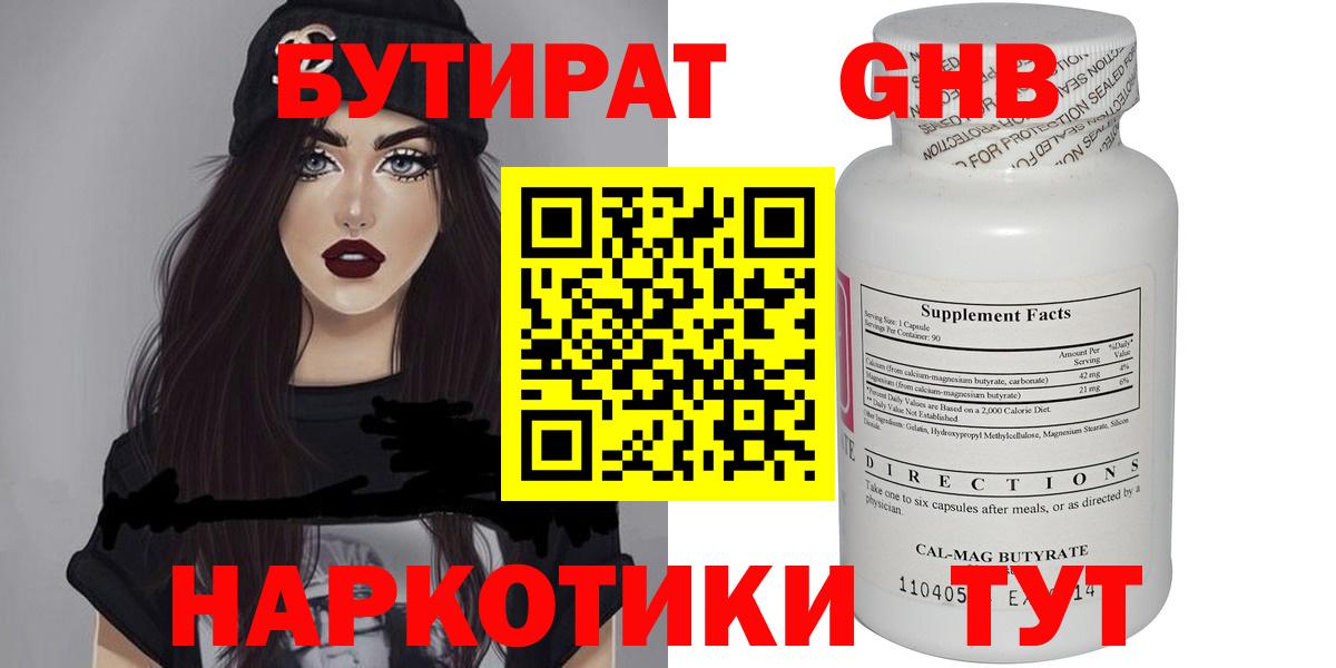 Бутират вода Уссурийск
