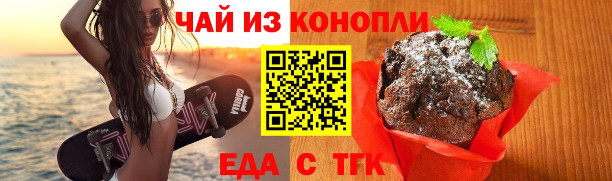 Печенье с ТГК конопля  Вход с VPN  Уссурийск 