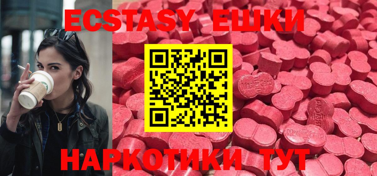 Экстази  Ecstasy 280 MDMA  Вход с VPN  ЭКСТАЗИ DUBAI  Уссурийск 