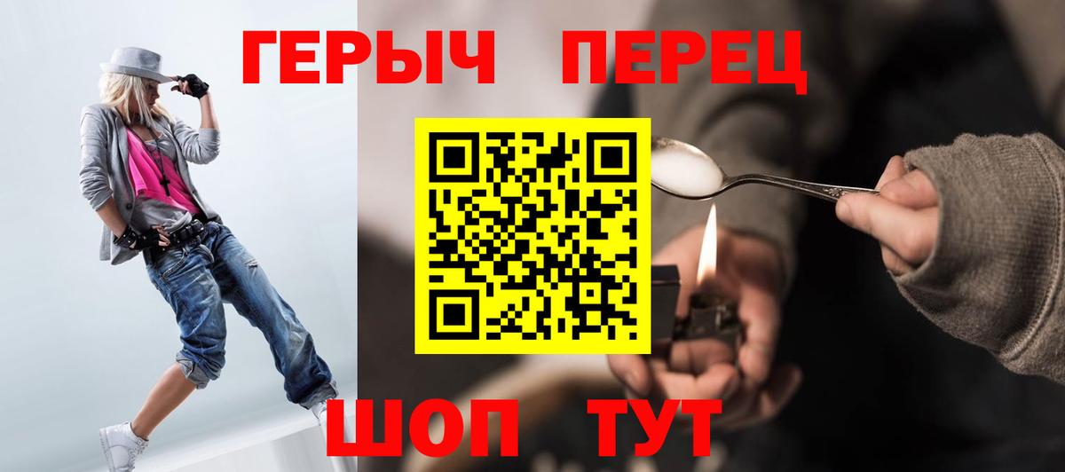 ГЕРОИН герыч  Вход с VPN  Уссурийск 