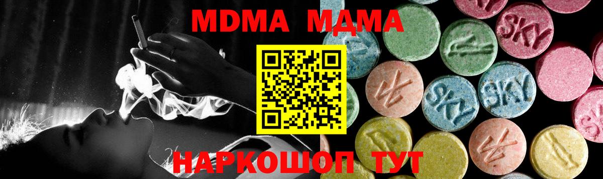MDMA Molly  MDMA  MDMA кристаллы  Уссурийск  Вход с VPN 