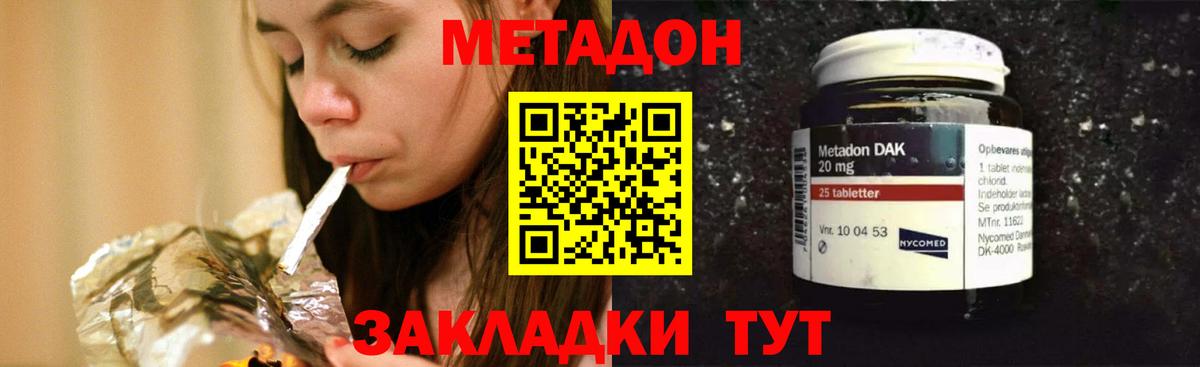 МЕТАДОН кристалл Уссурийск